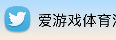爱游戏体育注册 logo